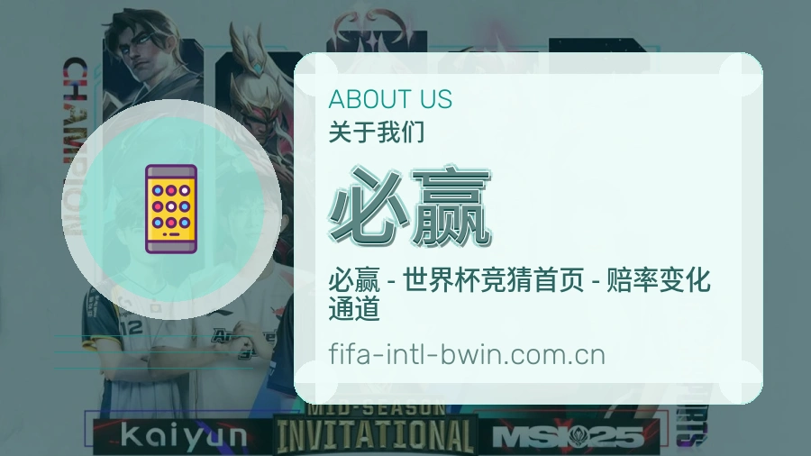 必赢关于我们